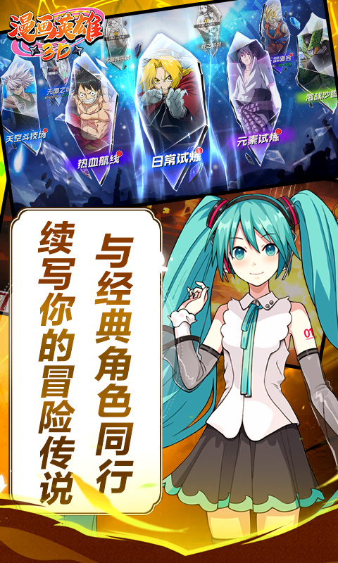 漫画英雄3D（死神vs火影0.1折）游戏截图