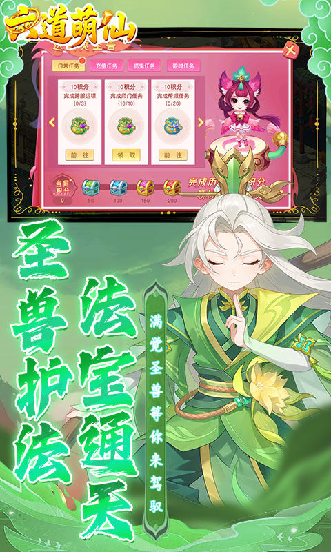 六道萌仙（大圣归来0.1折）游戏截图
