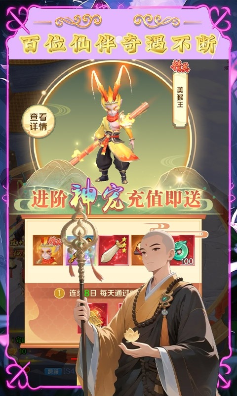 梦西游（0.1折逍遥大圣）游戏截图