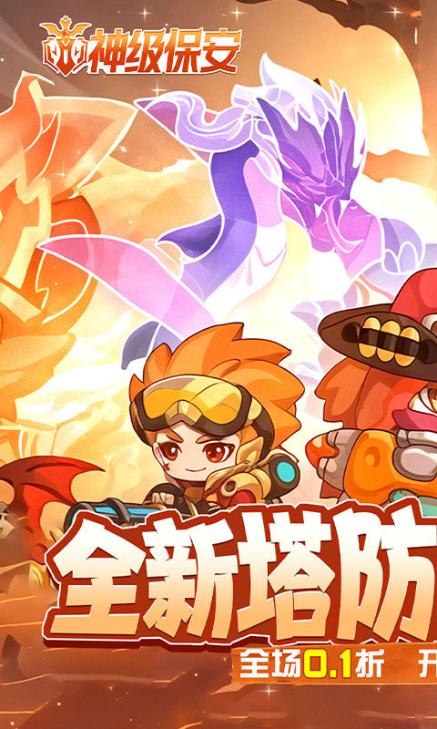 神级保安（0.1折动物联盟）游戏截图