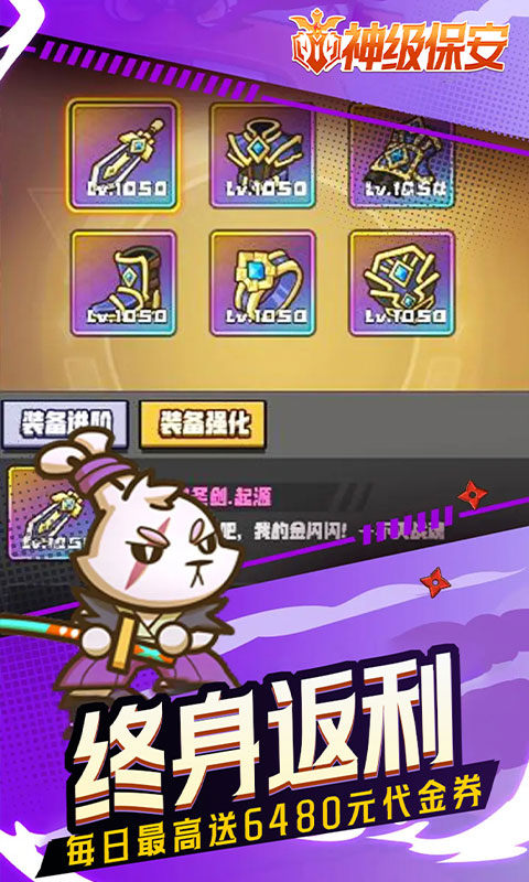 神级保安（0.1折动物联盟）游戏截图