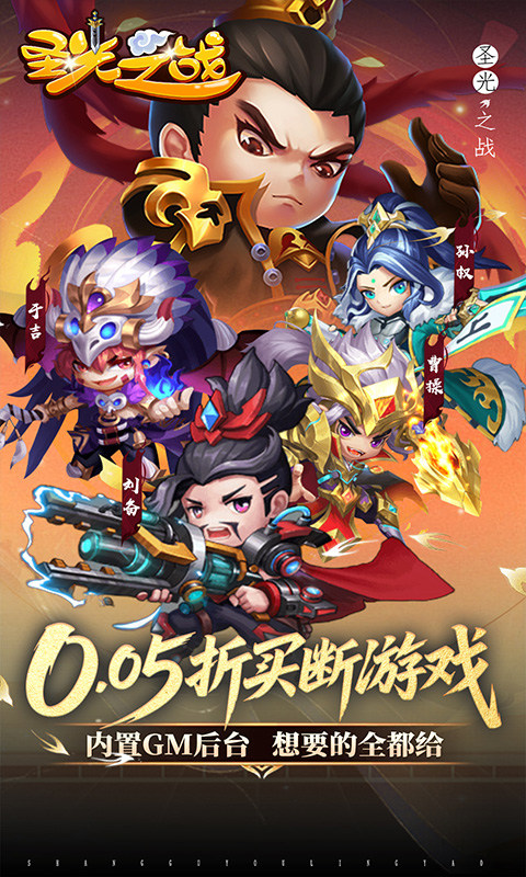 圣光之战（0.05折永久买断版）游戏截图