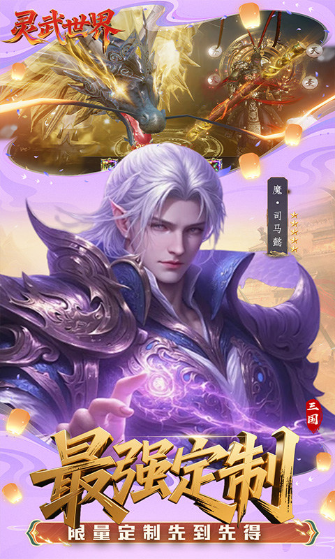 灵武世界（0.1折送充值券）游戏截图