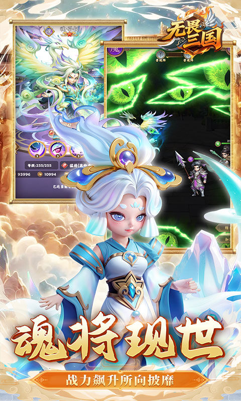无畏三国（0.1折魂将现世）游戏截图