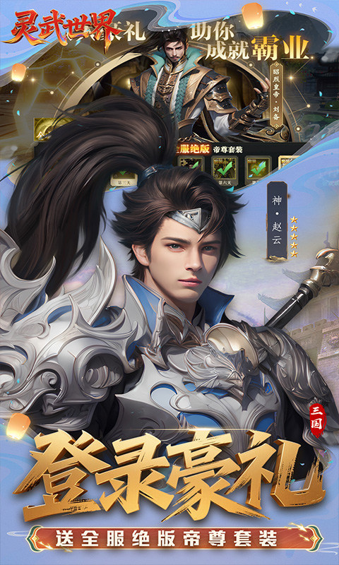 灵武世界（0.1折送充值券）游戏截图