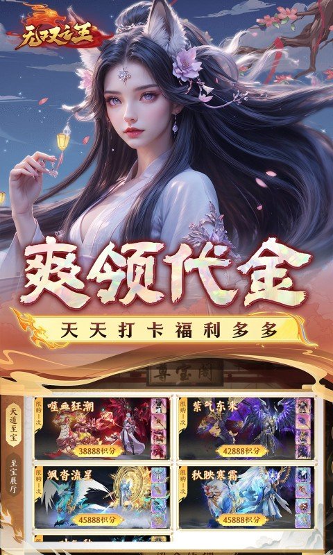 无双之王（0.1折无限打金版）游戏截图