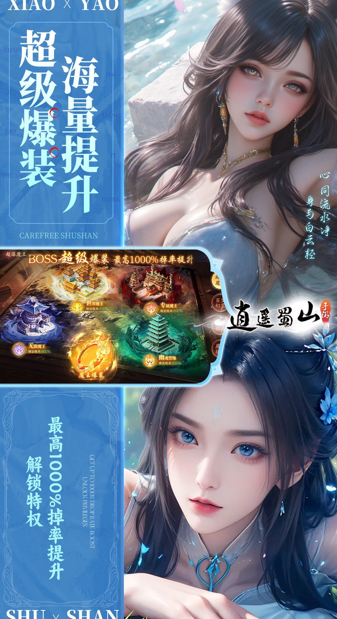 逍遥蜀山（0.05折超爆养龙打金）游戏截图