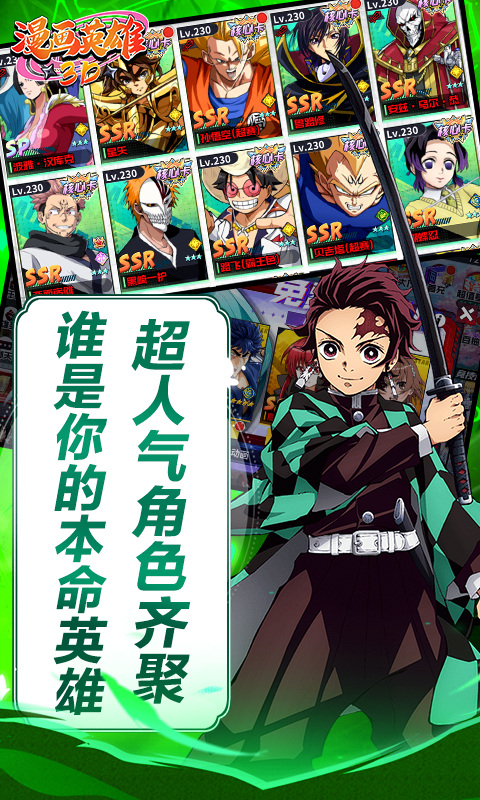 漫画英雄3D（死神vs火影0.1折）游戏截图