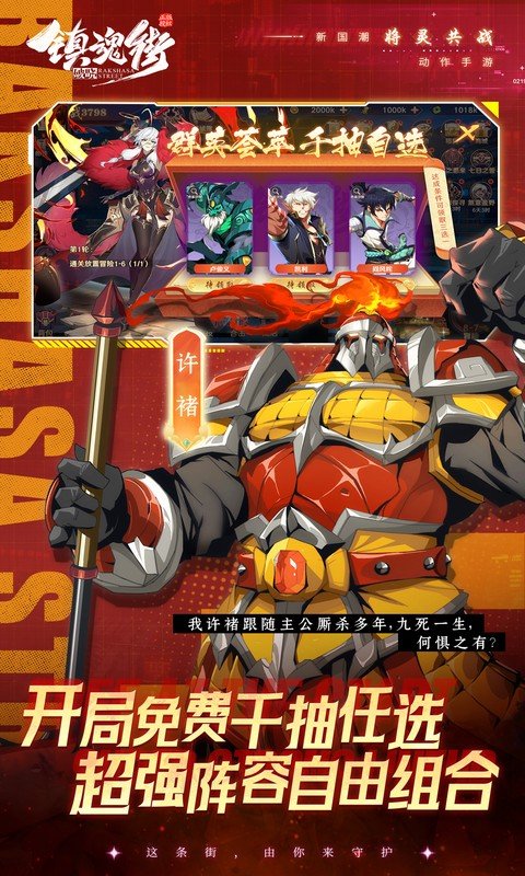 镇魂街：破晓（0.1折正版授权）游戏截图