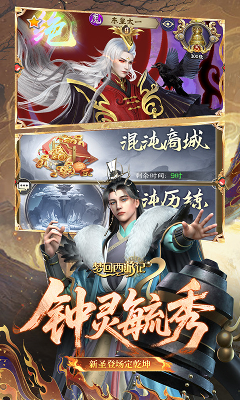梦回西游记（0.05折送毕业阵容）游戏截图
