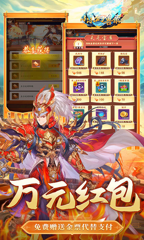 小小幻兽录（连斩三国0.1折）游戏截图