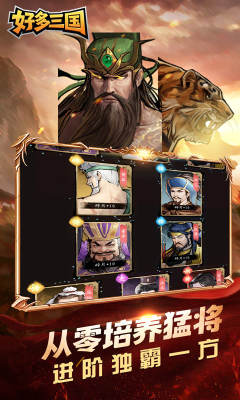 好多三国（0.1折少年名将）游戏截图