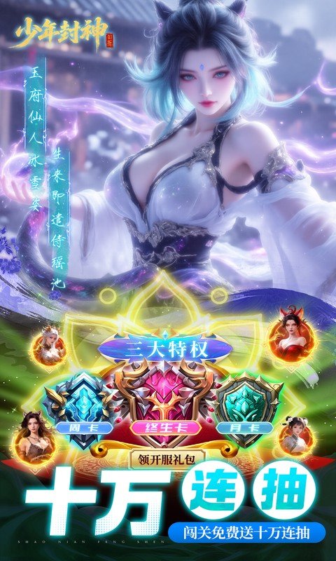 少年封神（0.1折十万抽千个648）游戏截图
