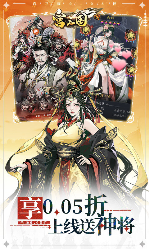 宫三国（0.05送卧龙代金券）游戏截图