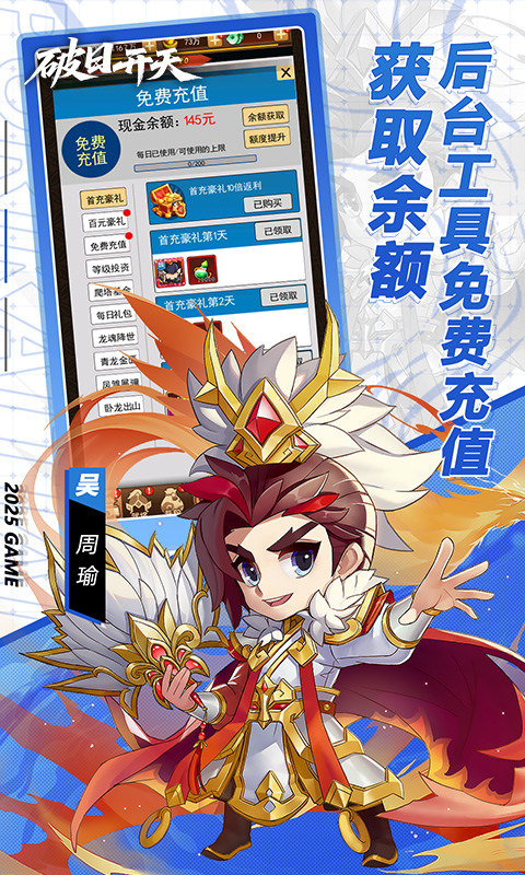 破日开天（0.1折三国全场买断）游戏截图