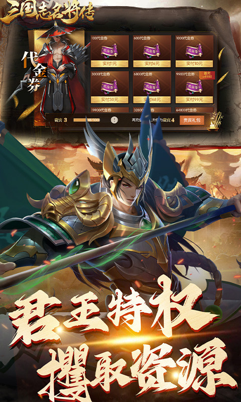 三国志名将传（首续0.1折乱世枭皇）游戏截图