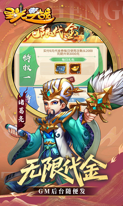 圣光之战（0.05折永久买断版）游戏截图