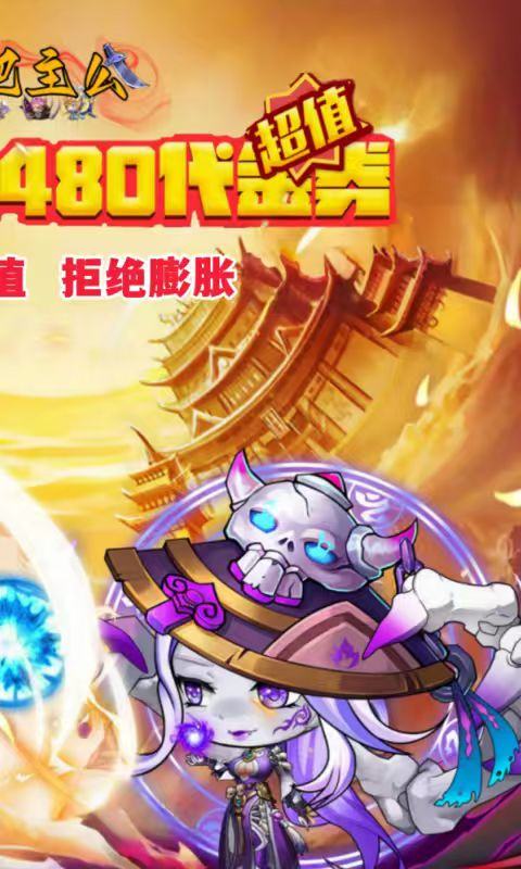 挂机吧主公（0.05折6480免费版）游戏截图