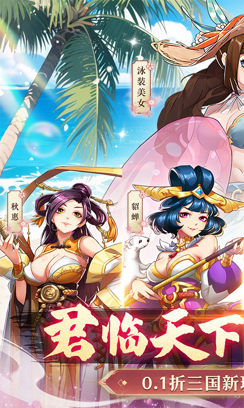 小虾米战三国（0.1折三国策略版）游戏截图