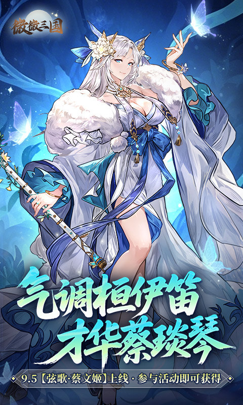 微微三国（幻想三国名将0.1）