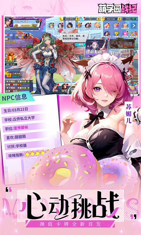 萌学园战纪（0.05折）游戏截图