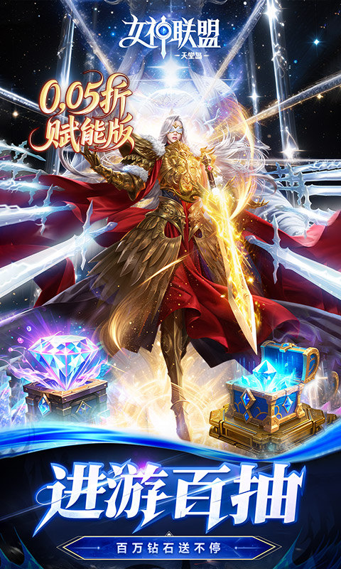 女神联盟2（0.05折重启女神）游戏截图