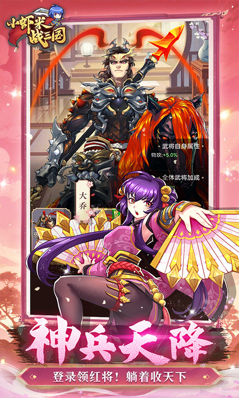 小虾米战三国（0.1折三国策略版）游戏截图