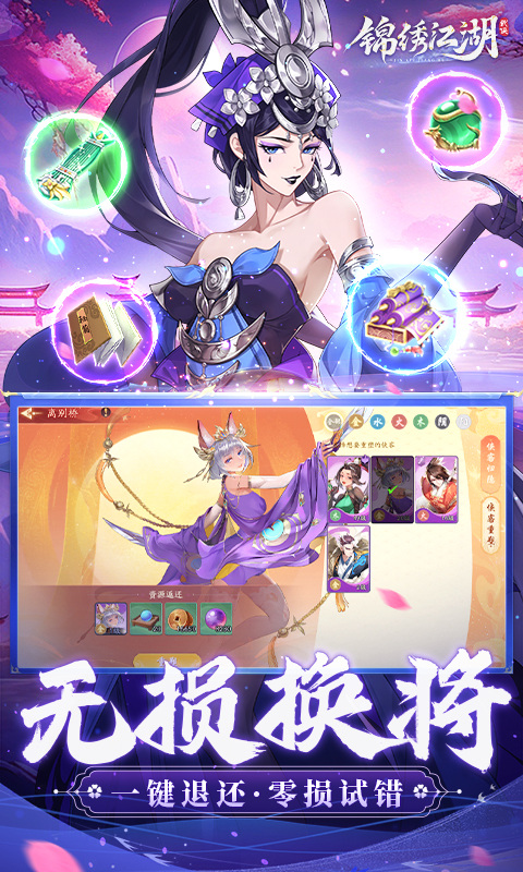 锦绣江湖（永久0.05折）游戏截图
