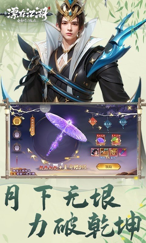 漂在江湖（0.1折）游戏截图