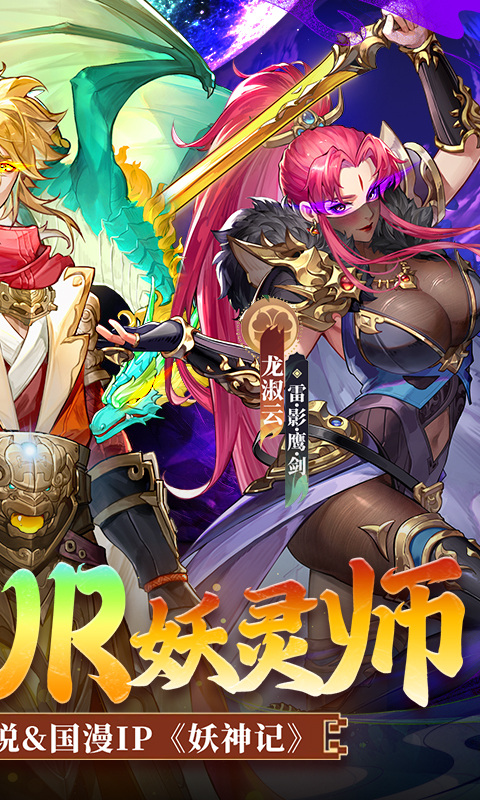 妖神记之巅峰对决（0.1自选UR妖灵师）游戏截图
