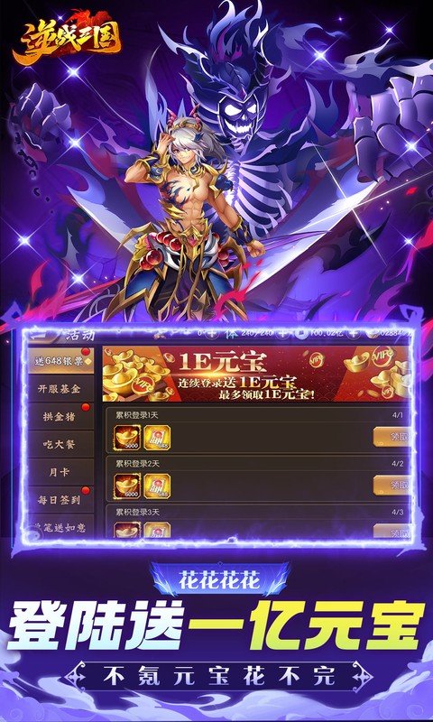 逆战三国（0.05原价十倍奖励）游戏截图
