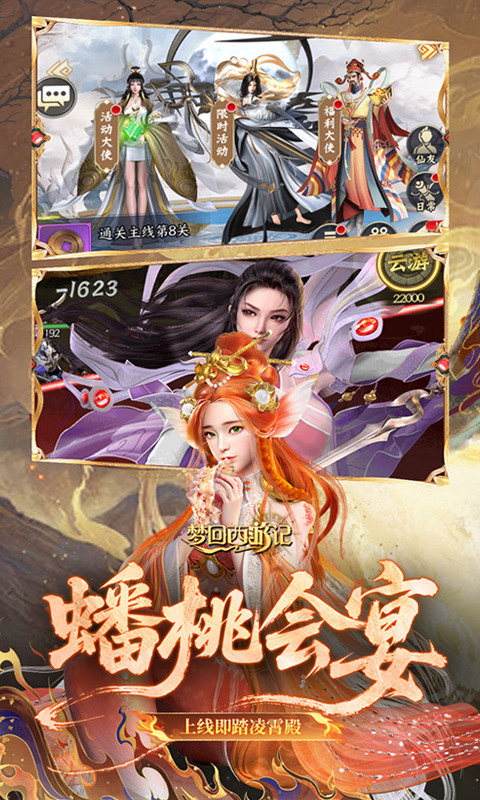 梦回西游记（0.05折送毕业阵容）游戏截图