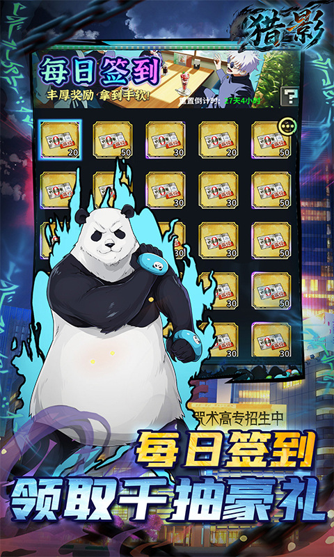 猎影（0.1折送5星咒术师）游戏截图
