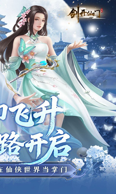 剑开仙门（0.1折重生之我是掌门）游戏截图
