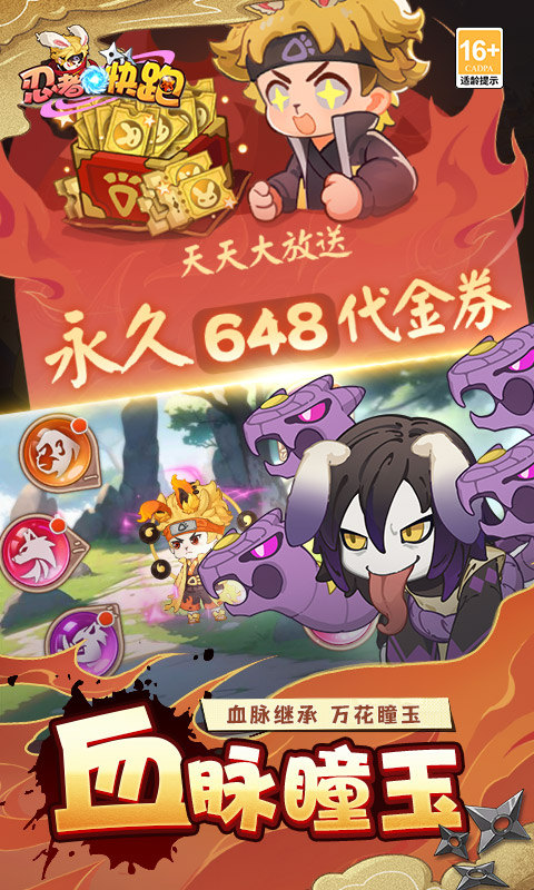 忍者快跑（0.1折天天送648）游戏截图