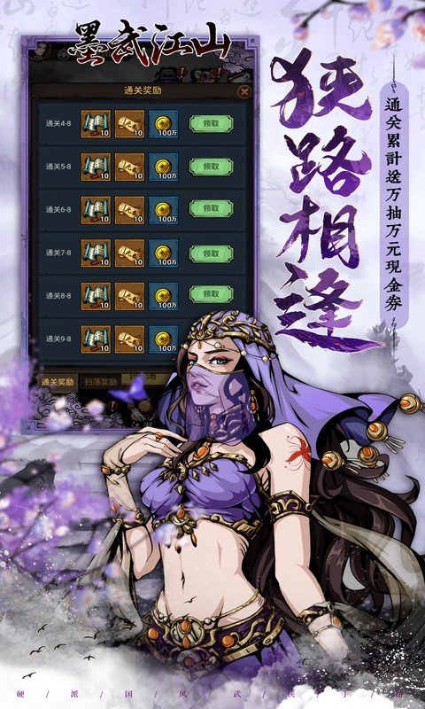 墨武江山（0.05折代金畅玩版）游戏截图