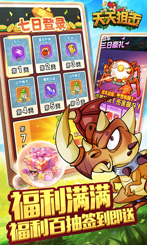 天天狙击（0.05折高爆版）游戏截图
