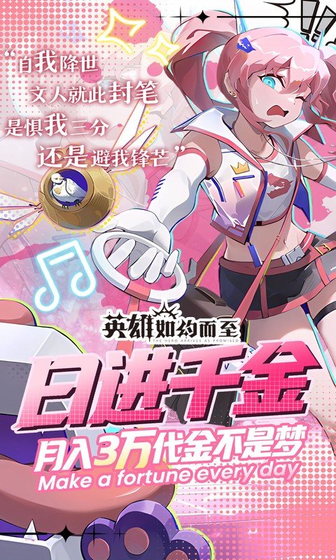英雄如约而至（0.05折狂薅5万代金）游戏截图