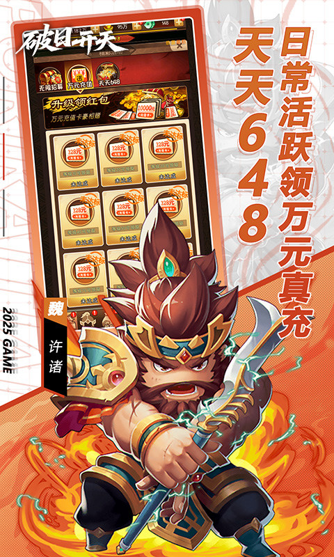 破日开天（0.1折三国全场买断）游戏截图