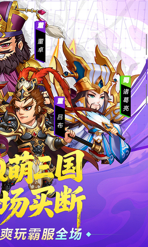 破日开天（0.1折三国全场买断）游戏截图