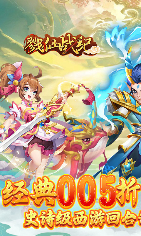 戮仙战纪（代金0.05折）游戏截图