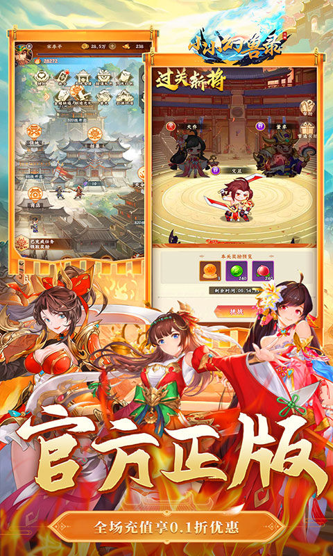 小小幻兽录（连斩三国0.1折）游戏截图