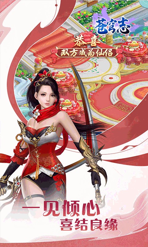 苍穹志（苍穹之下0.05折）游戏截图