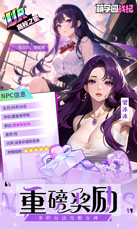 萌学园战纪（0.05折）游戏截图