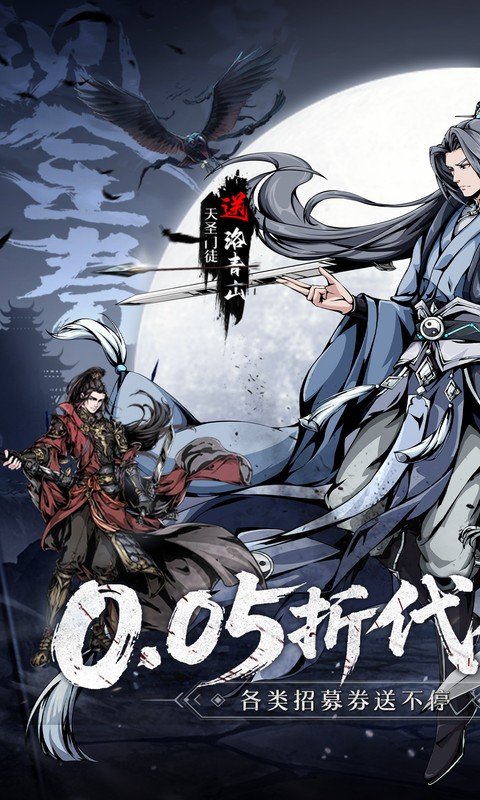 墨武江山（0.05折代金畅玩版）游戏截图