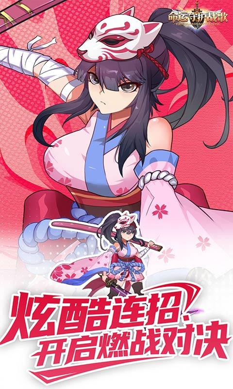 命运守护：战歌（0.1折福利版）游戏截图