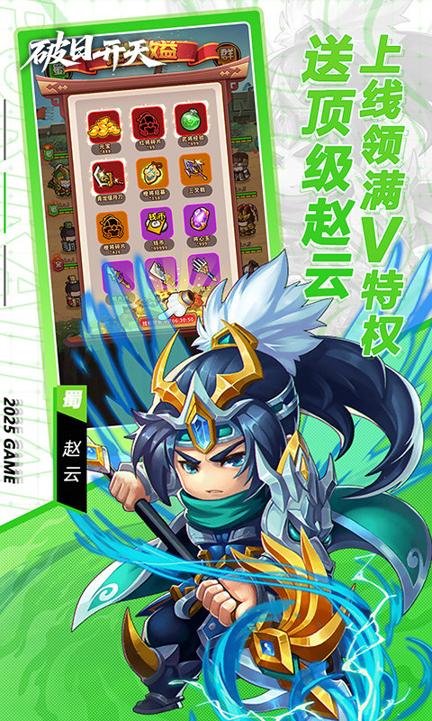破日开天（0.1折三国全场买断）游戏截图