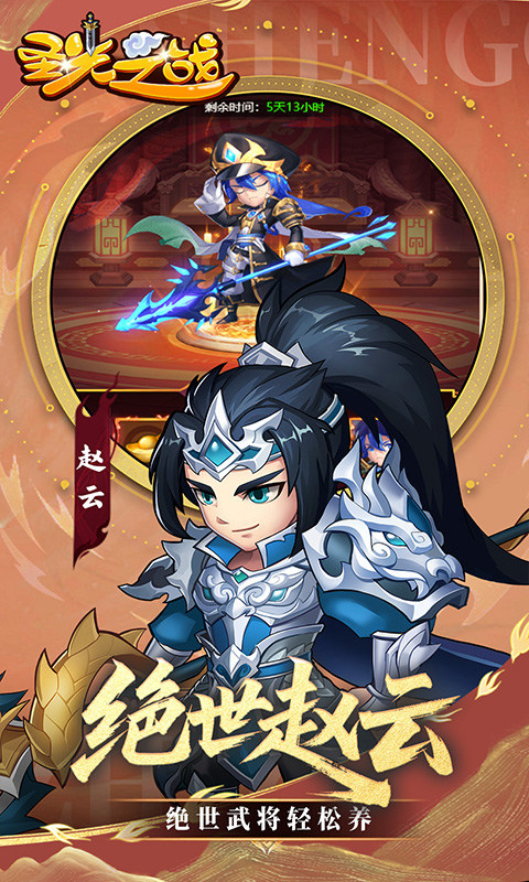 圣光之战（0.05折永久买断版）游戏截图