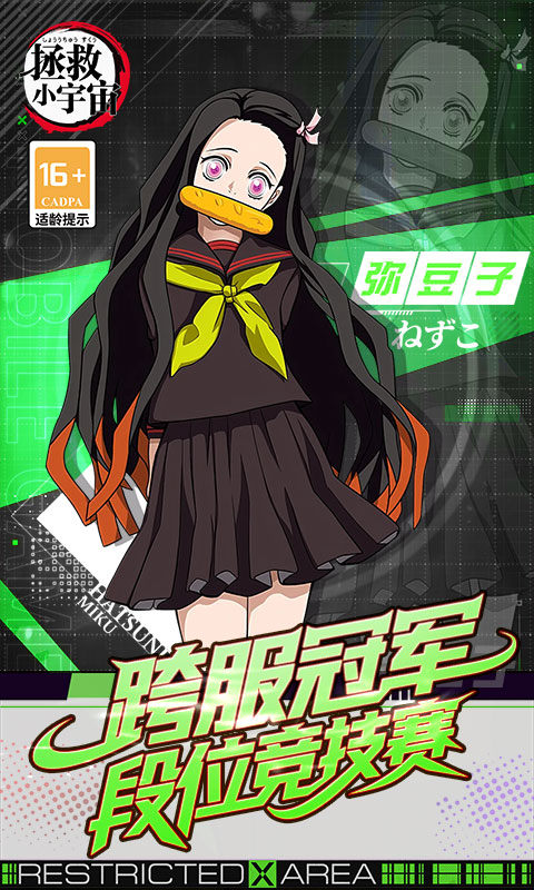拯救小宇宙（0.1折鬼灭之刃）游戏截图