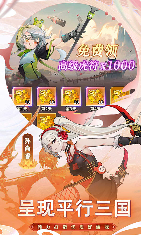 天下争霸三国志（0.1折）游戏截图